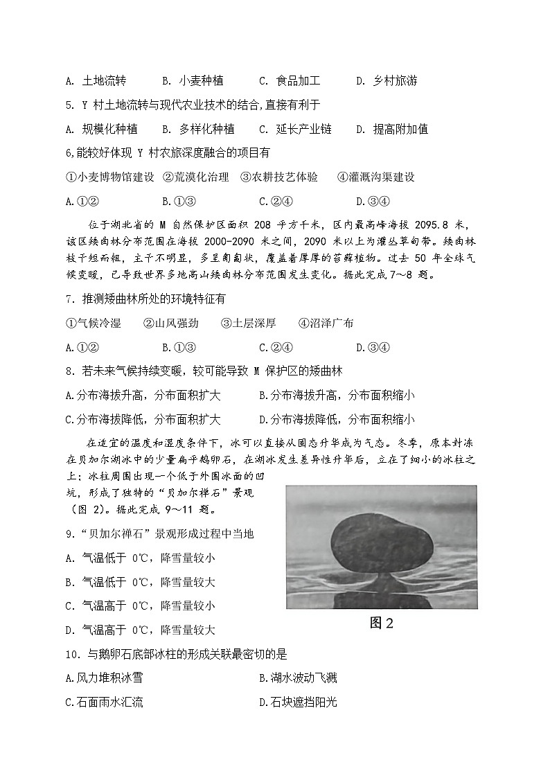 2026届福建省福州市下学期高三二检（模）质量检测 地理试题+答案第2页