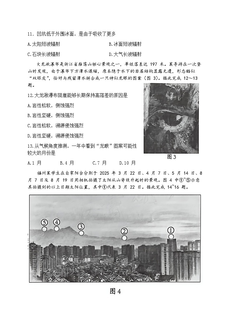 2026届福建省福州市下学期高三二检（模）质量检测 地理试题+答案第3页