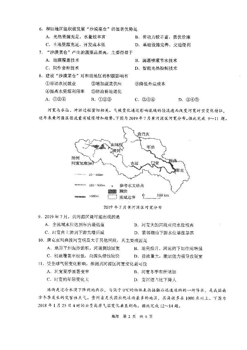 安徽省马鞍山市2026届高三上学期一模地理试卷（PDF版无答案）第2页