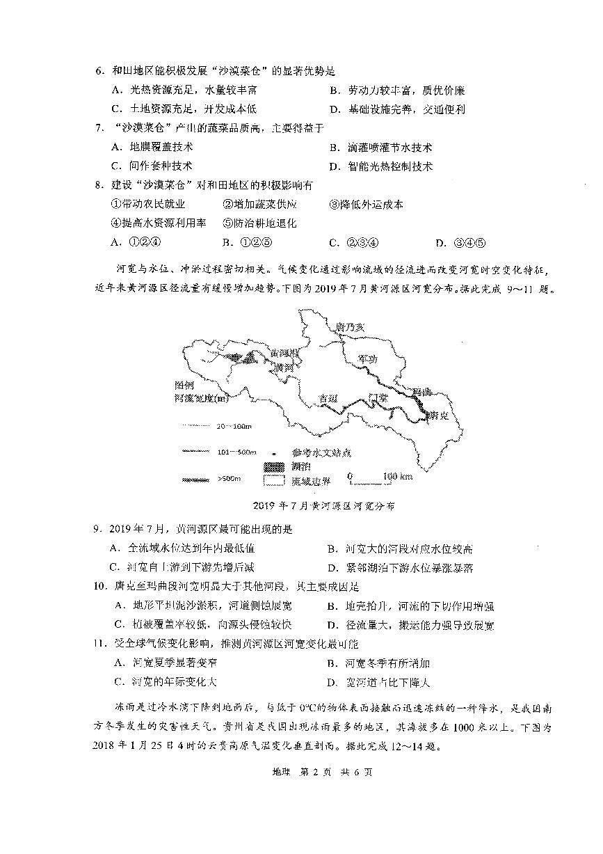 安徽省马鞍山市2026届高三上学期一模地理试卷（PDF版无答案）第2页