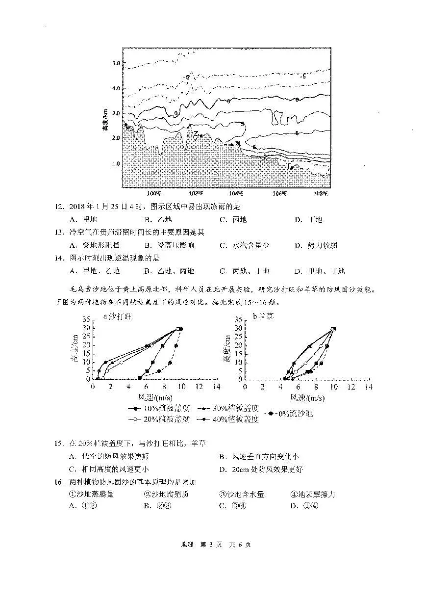 安徽省马鞍山市2026届高三上学期一模地理试卷（PDF版无答案）第3页
