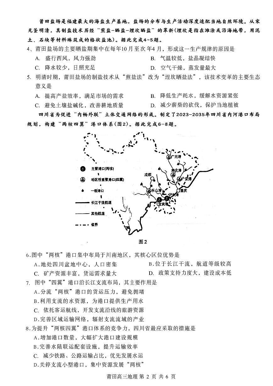 地理试卷-福建省莆田市2026届高中毕业班第二次质量调研测试试卷(莆田二检)第2页