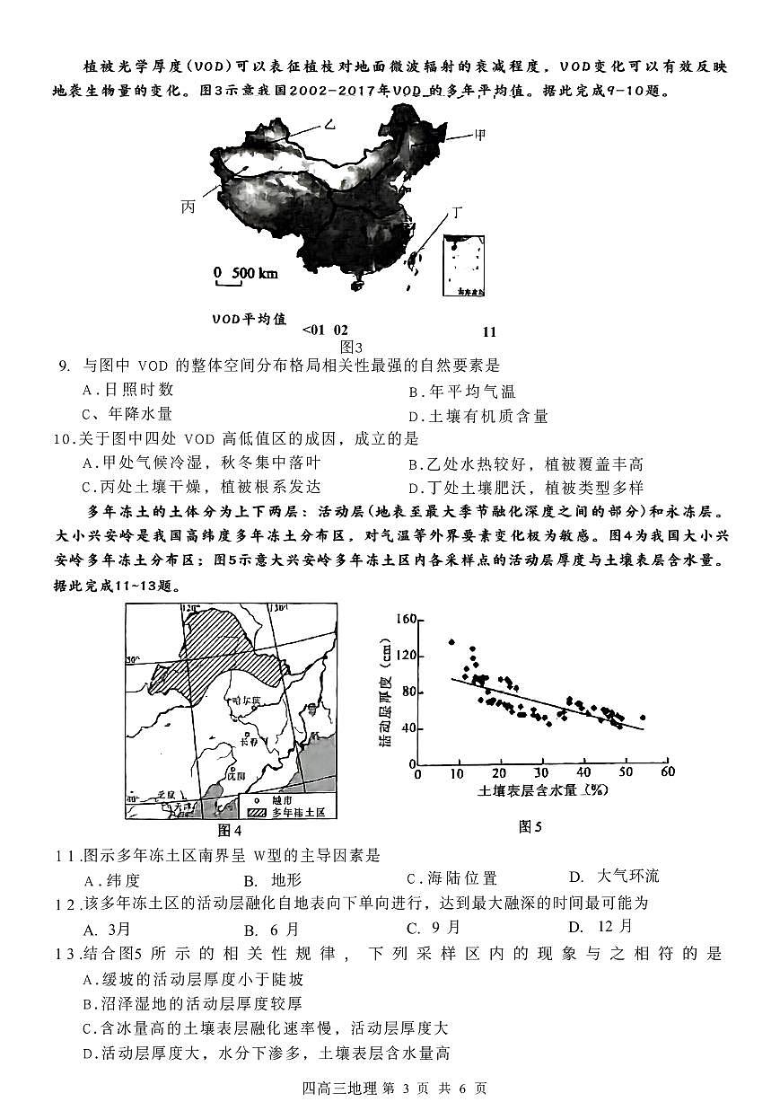 地理试卷-福建省莆田市2026届高中毕业班第二次质量调研测试试卷(莆田二检)第3页