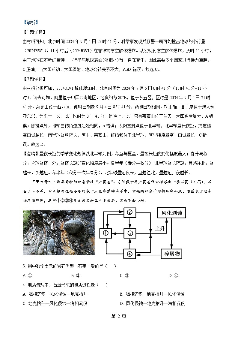 广东省东莞市五校联考高二上学期12月期中地理试题（解析版）-A4第2页