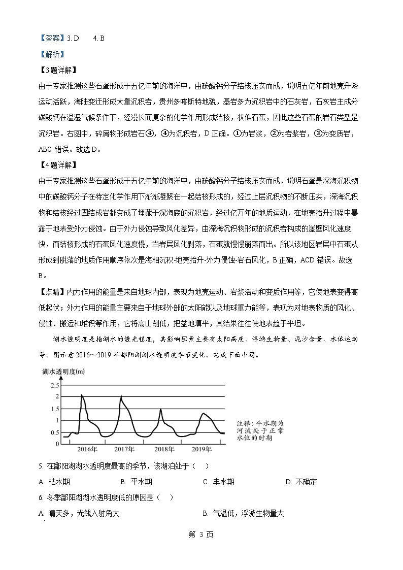广东省东莞市五校联考高二上学期12月期中地理试题（解析版）-A4第3页