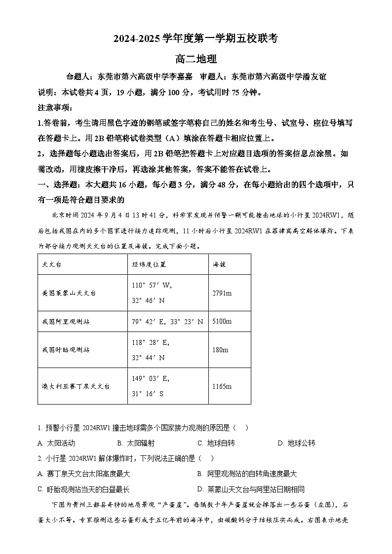 广东省东莞市五校联考高二上学期12月期中地理试题（原卷版）-A4第1页