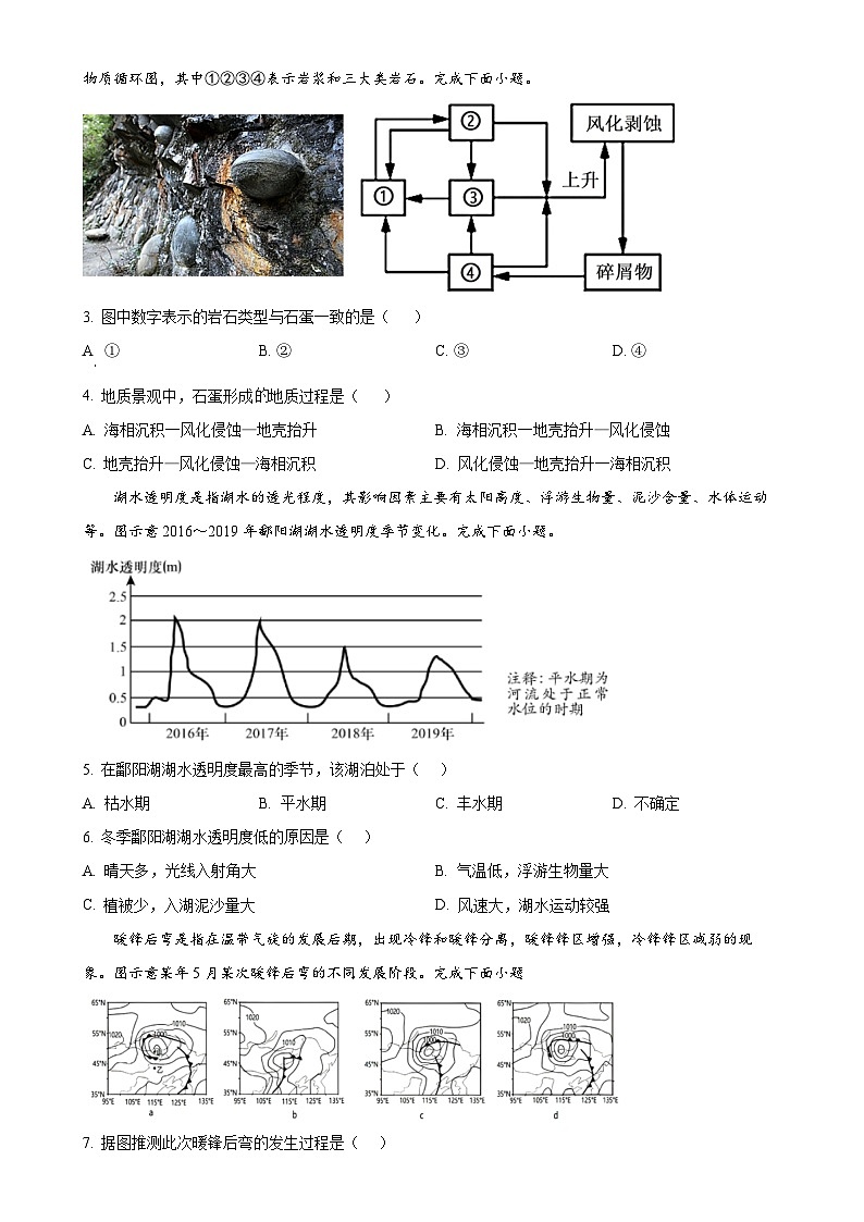 广东省东莞市五校联考高二上学期12月期中地理试题（原卷版）-A4第2页
