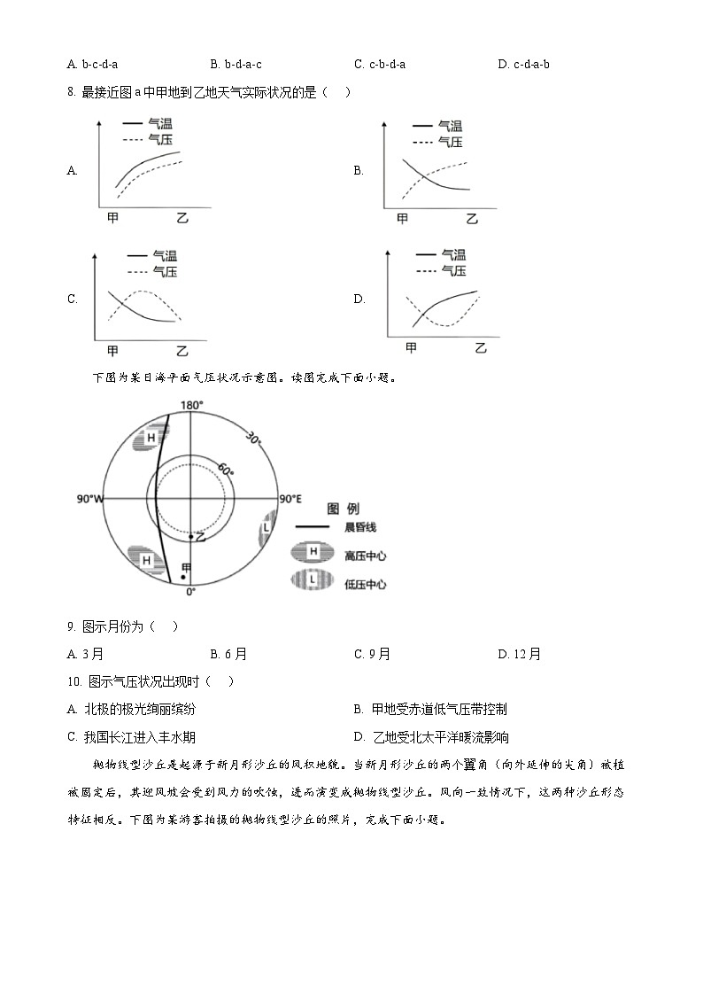 广东省东莞市五校联考高二上学期12月期中地理试题（原卷版）-A4第3页