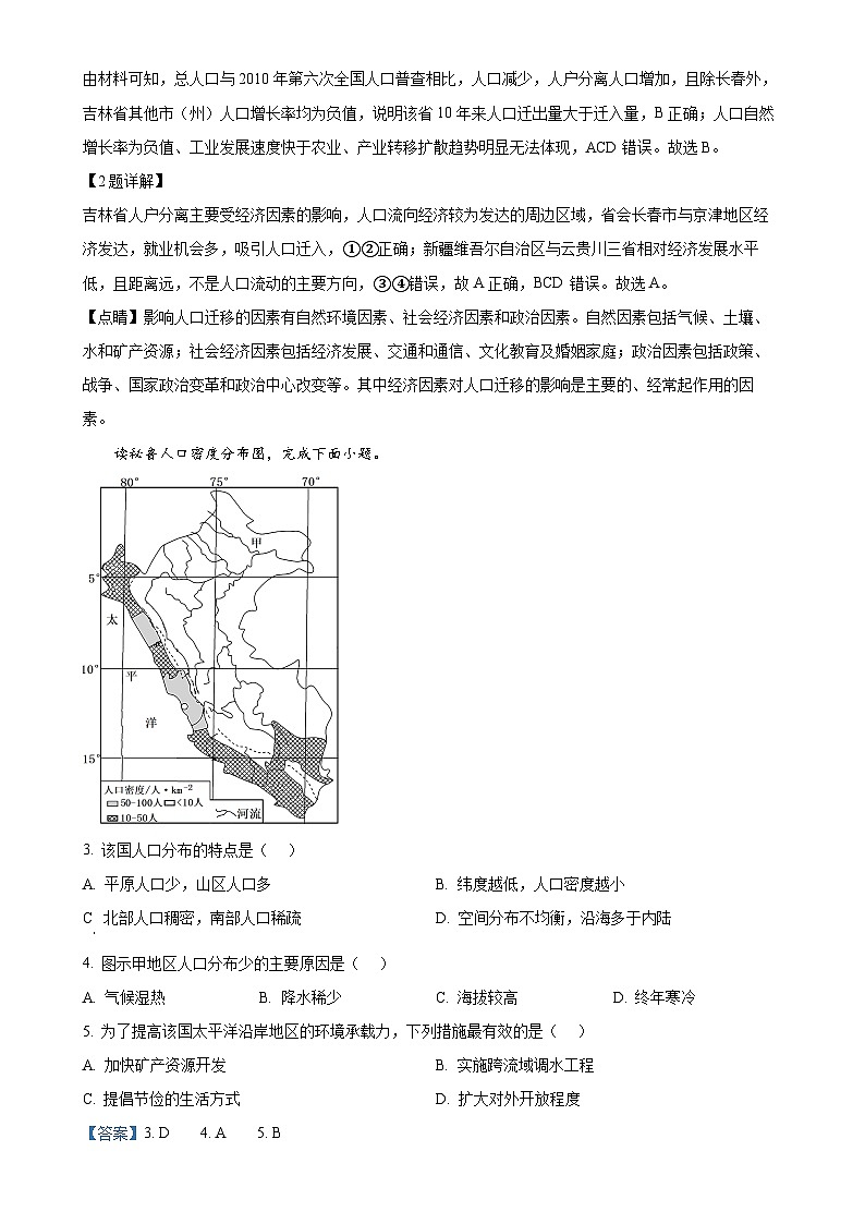 广东省惠州市惠东县高一下学期4月期中地理试题（解析版）-A4第2页