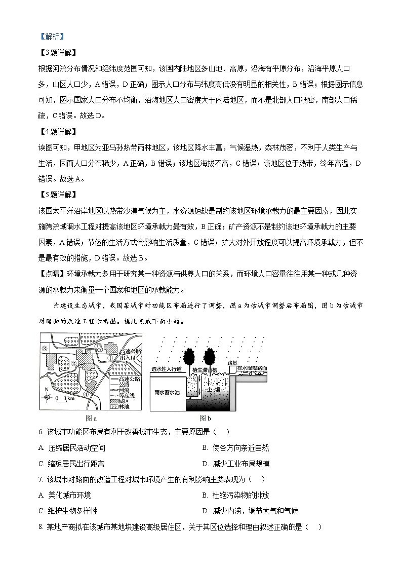 广东省惠州市惠东县高一下学期4月期中地理试题（解析版）-A4第3页