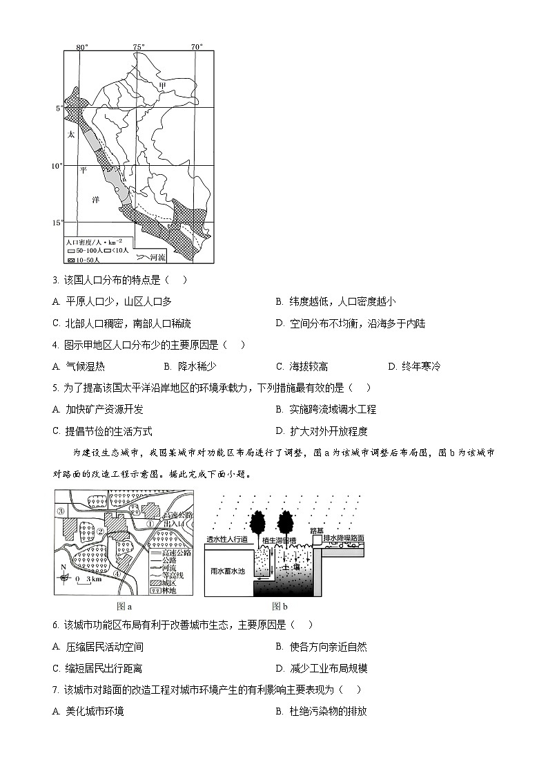 广东省惠州市惠东县高一下学期4月期中地理试题（原卷版）-A4第2页