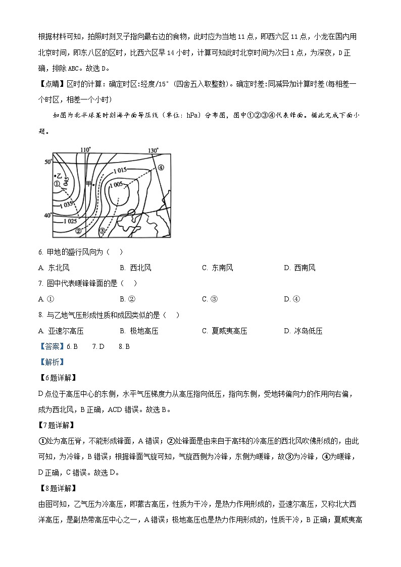 广东省佛山市H7联盟高二上学期期中联考地理试题（解析版）-A4第3页