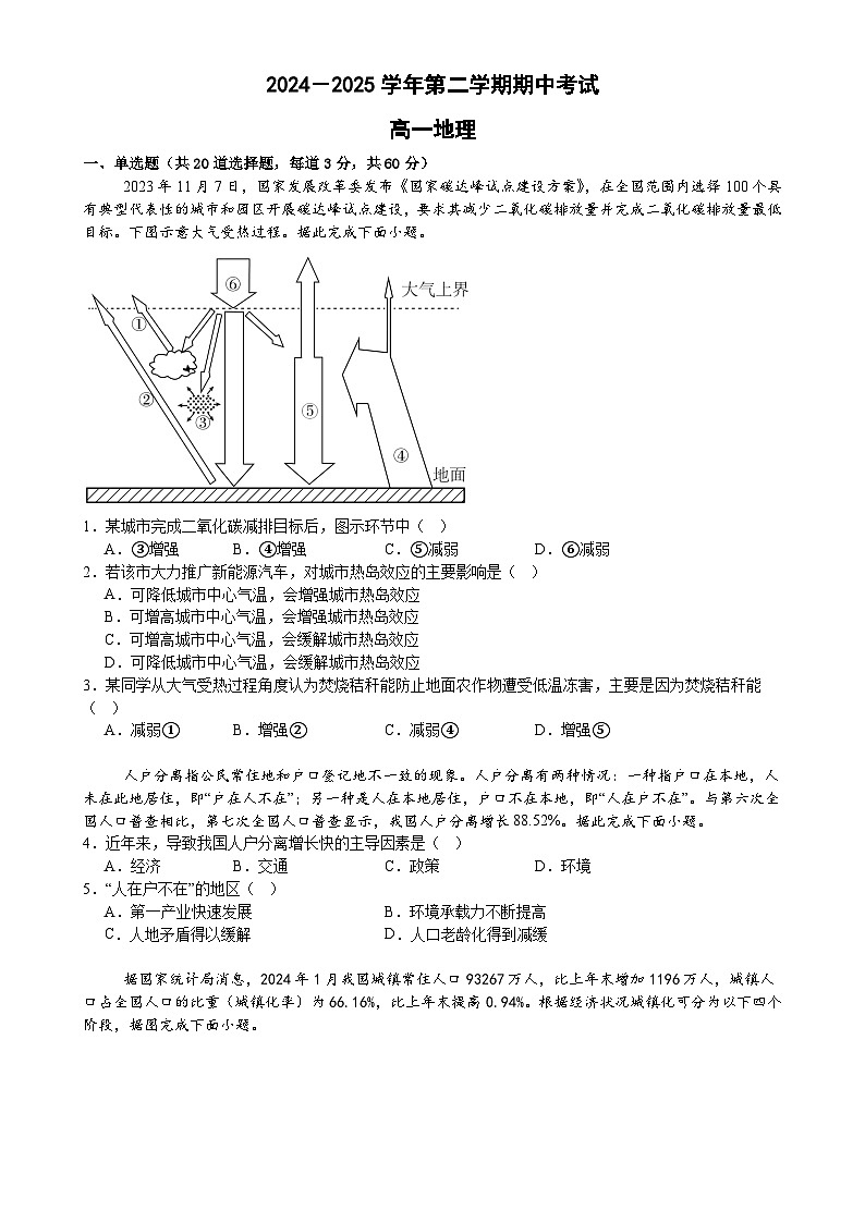 广东省汕头市潮南区某校高一下学期期中考试地理试题-A4第1页