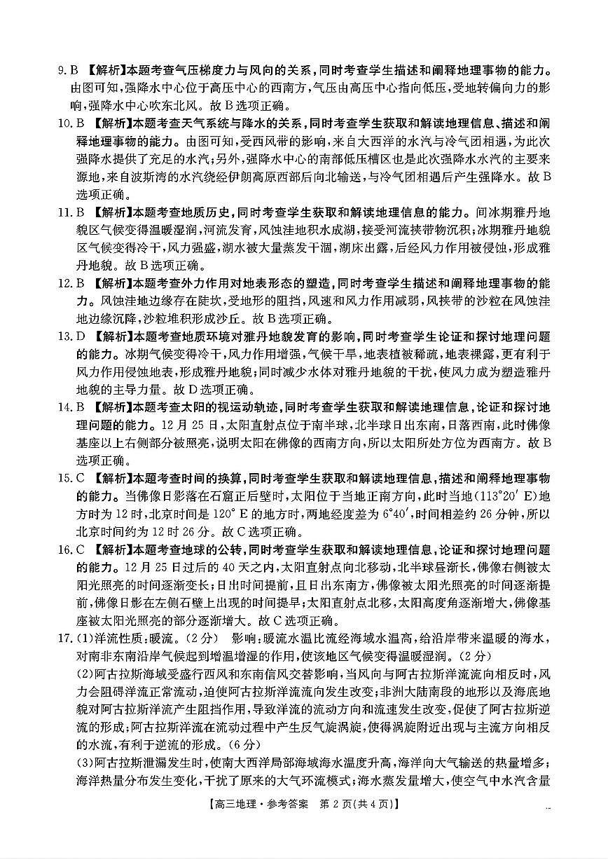 河南省驻马店金太阳2025届高三1月期末联考地理答案第2页