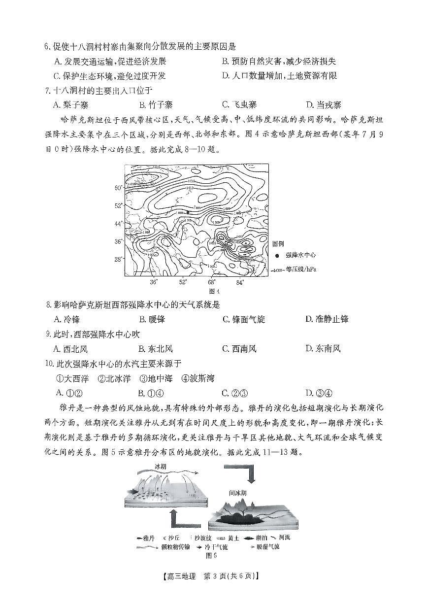河南省驻马店金太阳2025届高三1月期末联考地理第2页