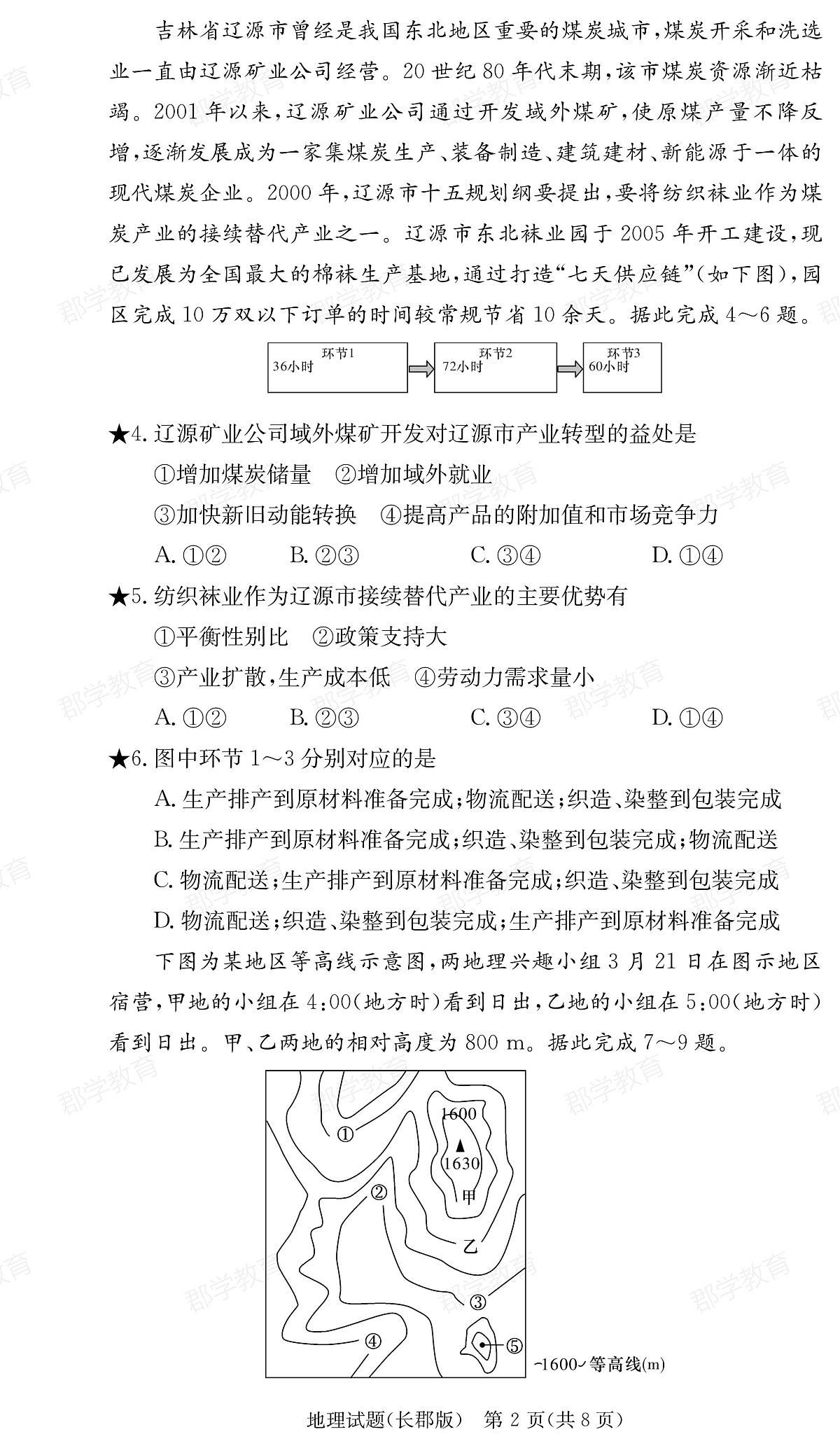 湖南省炎德·英才大联考长郡中学2025届高三月考试卷（六）地理第2页