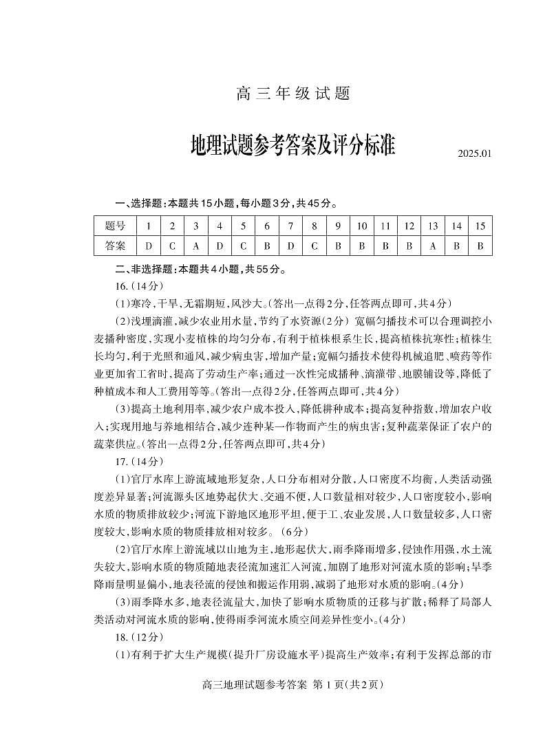 山东省泰安市2024-2025学年高三上学期1月期末地理答案第1页