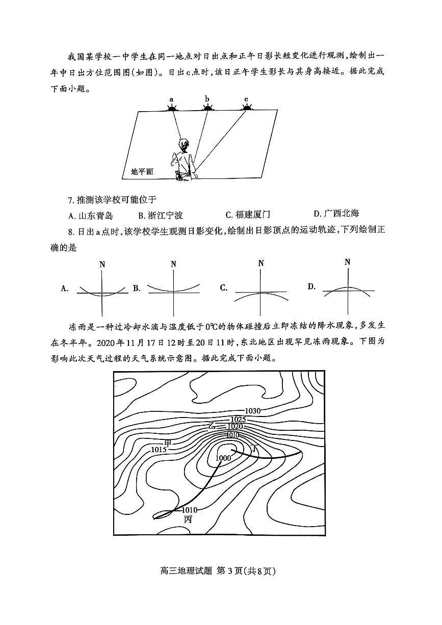 山东省泰安市2024-2025学年高三上学期1月期末地理第3页
