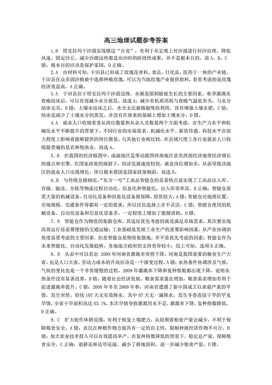 高三地理试题参考答案第1页