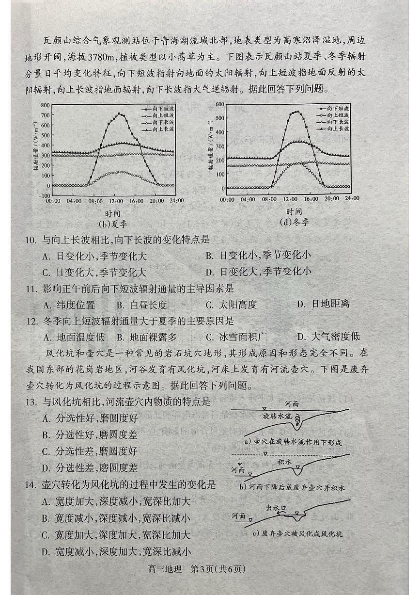 山西省吕梁市2024-2025学年高三上学期期末考试地理试题第3页