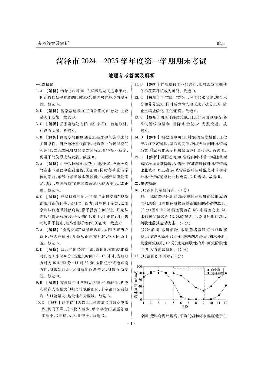 地理答案第1页