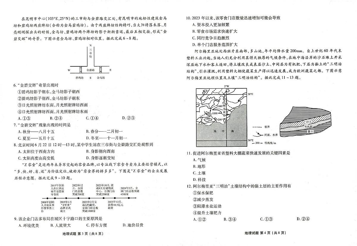 山东省菏泽市2024-2025学年高三上学期1月期末地理第2页