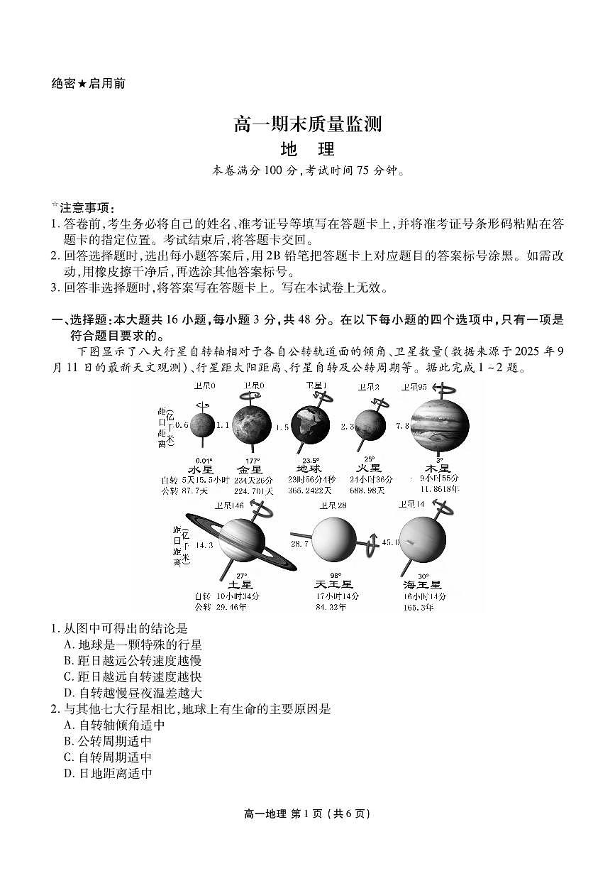 辽宁省点石联考2028届高一上学期期末质量监测地理试卷（含答案）第1页