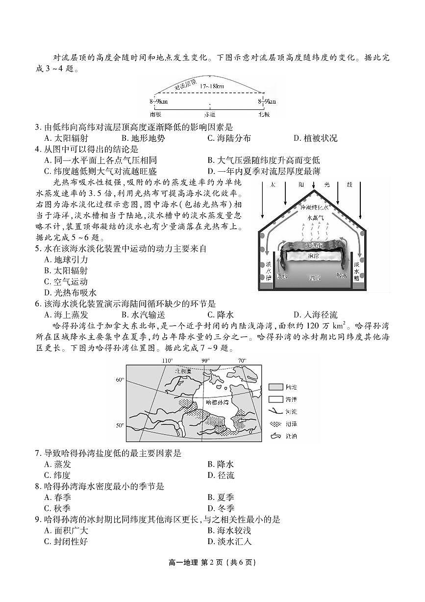 辽宁省点石联考2028届高一上学期期末质量监测地理试卷（含答案）第2页