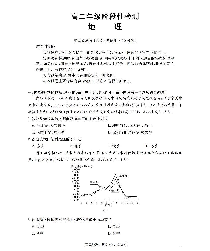 金太阳甘肃省陇南地区2025-2026学年高二上学期阶段性检测地理试卷（含答案）第1页