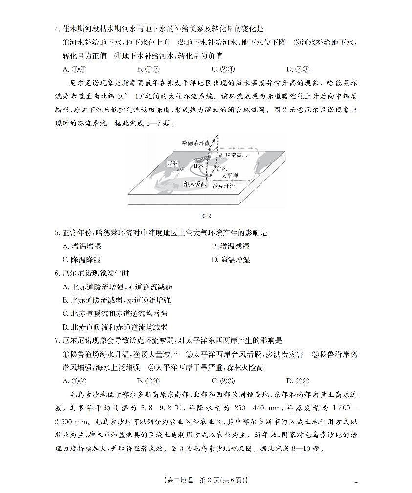 金太阳甘肃省陇南地区2025-2026学年高二上学期阶段性检测地理试卷（含答案）第2页