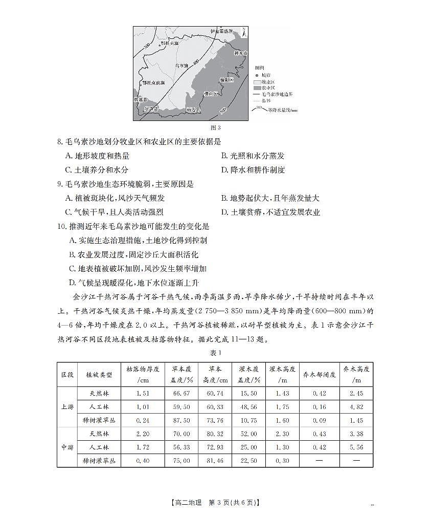 金太阳甘肃省陇南地区2025-2026学年高二上学期阶段性检测地理试卷（含答案）第3页
