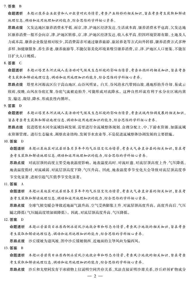 地理高三素质评价详细答案第2页