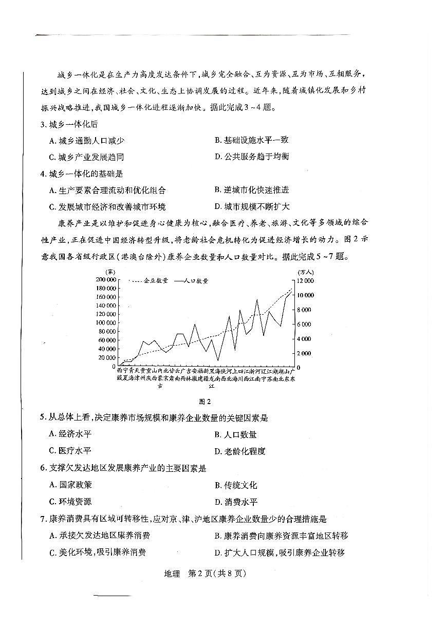河南高三开学考素质评价地理试题第2页