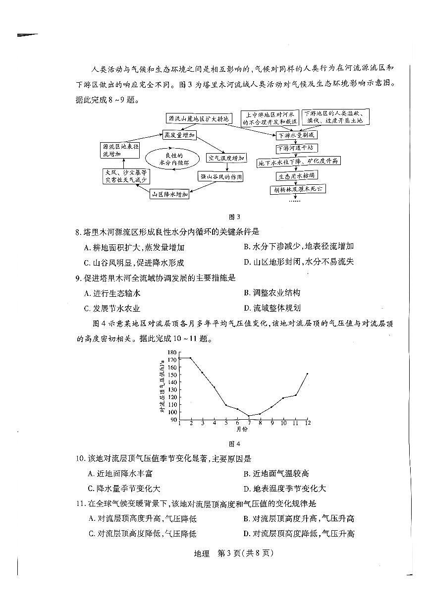河南高三开学考素质评价地理试题第3页