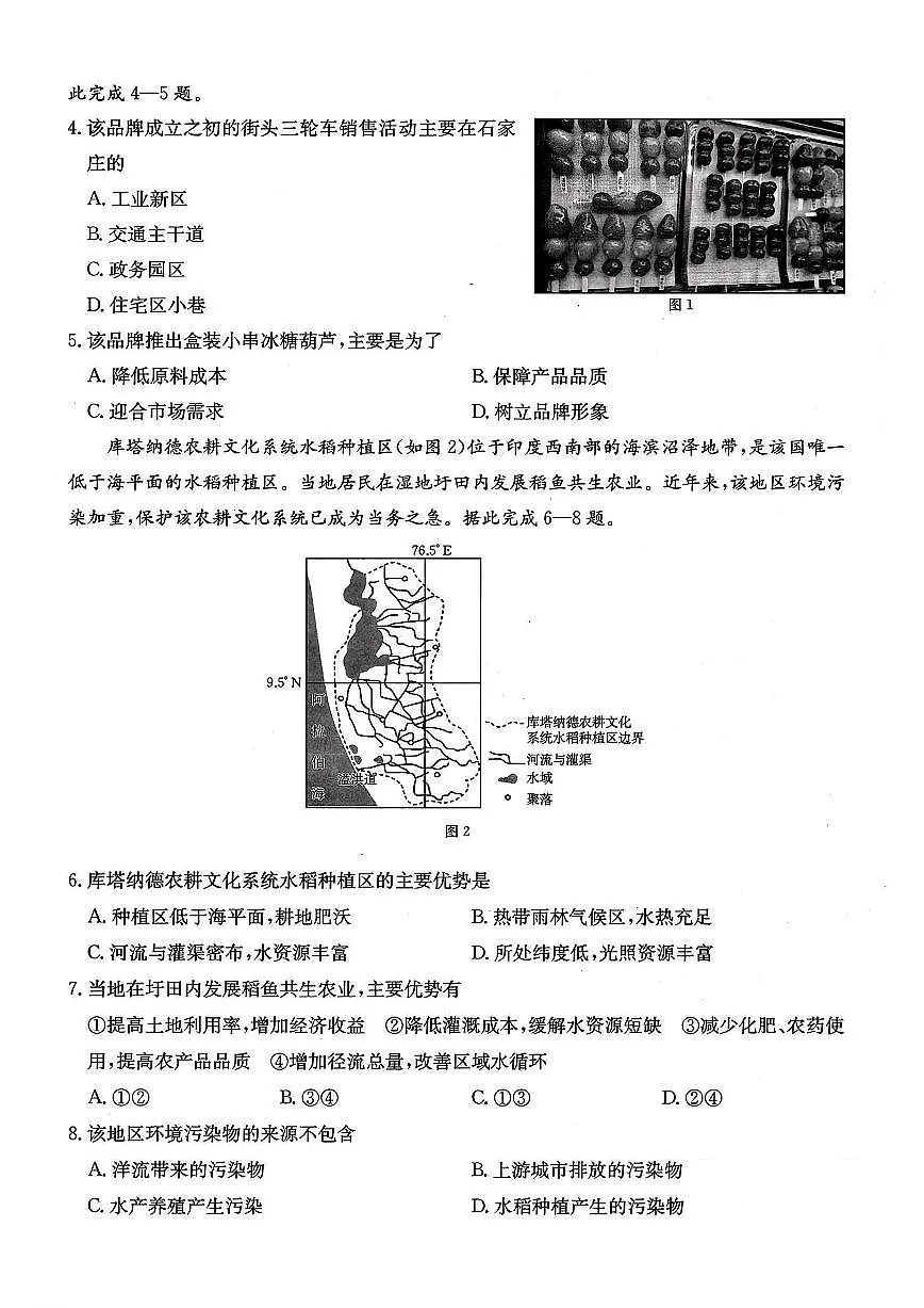 重庆好教育联盟2026届高三下学期3月开学联考（26-284C）地理第2页