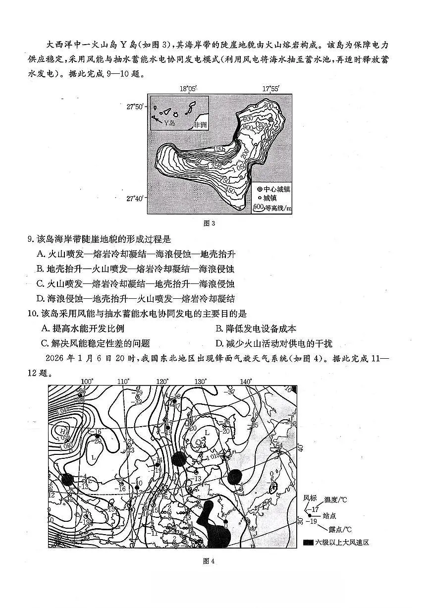 重庆好教育联盟2026届高三下学期3月开学联考（26-284C）地理第3页