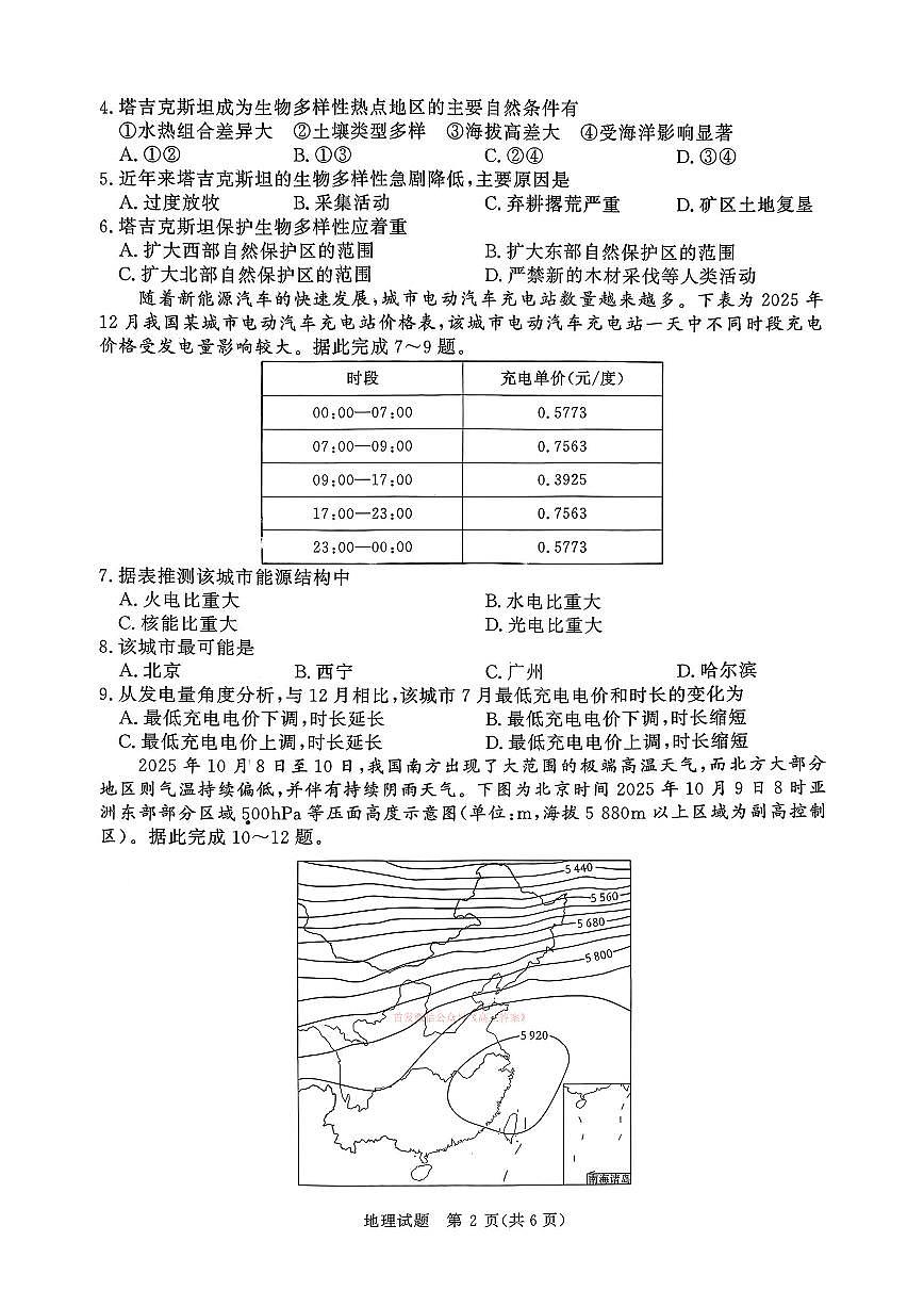 2026年青桐鸣高三下学期3月地理试题无答案第2页
