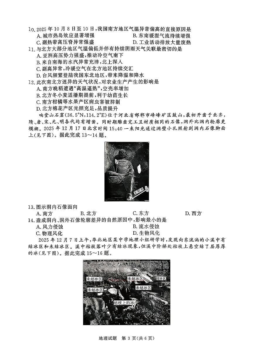 2026年青桐鸣高三下学期3月地理试题无答案第3页