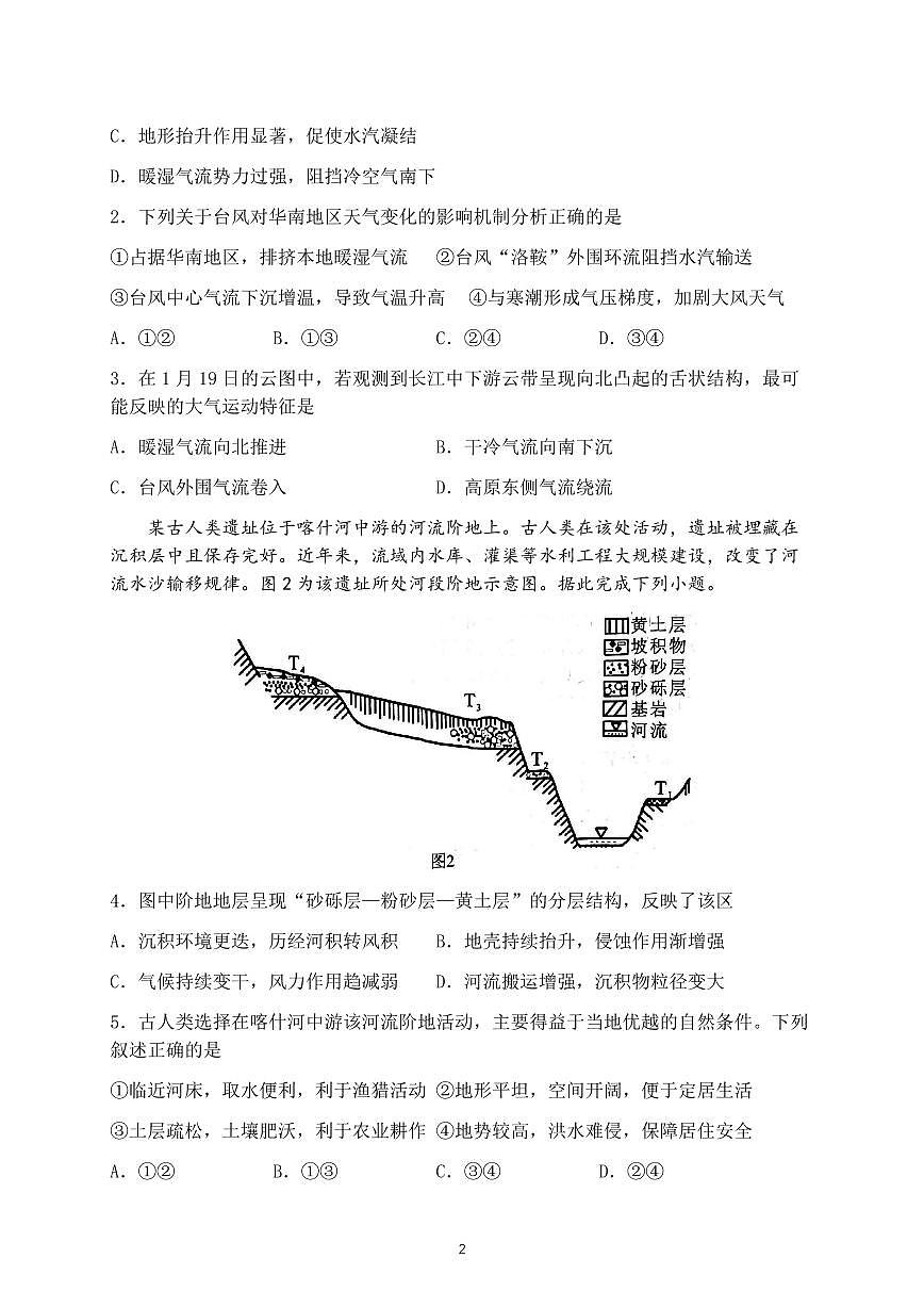 湖北襄阳市2026届高三年级下学期3月统一调研测试地理试题及答案第2页