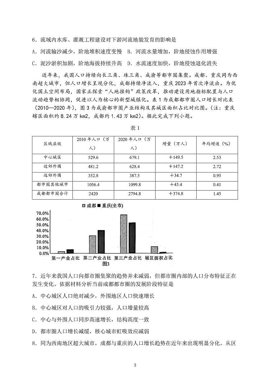 湖北襄阳市2026届高三年级下学期3月统一调研测试地理试题及答案第3页