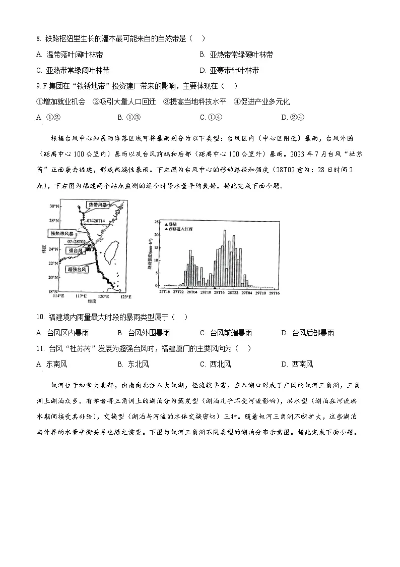 重庆市第一中学高考一模地理试题（原卷版）第3页