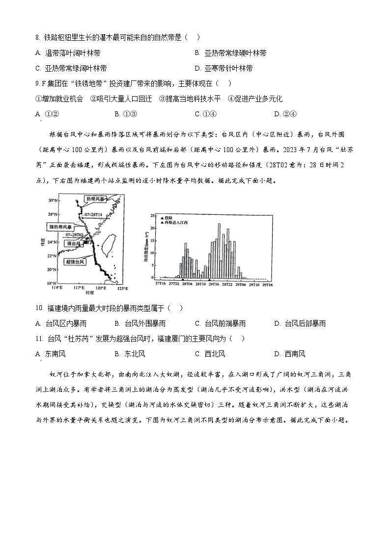 重庆市第一中学高考一模地理试题（原卷版）第3页