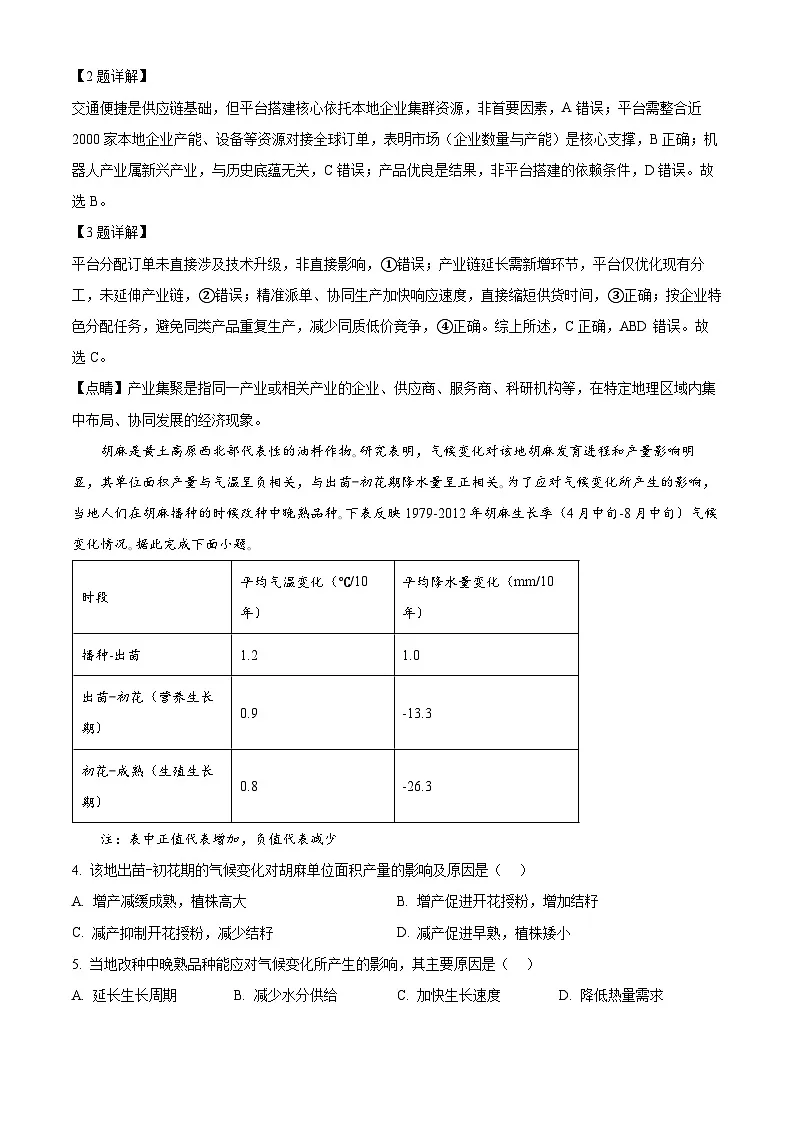 重庆市第一中学高考一模地理试题 Word版含解析第2页