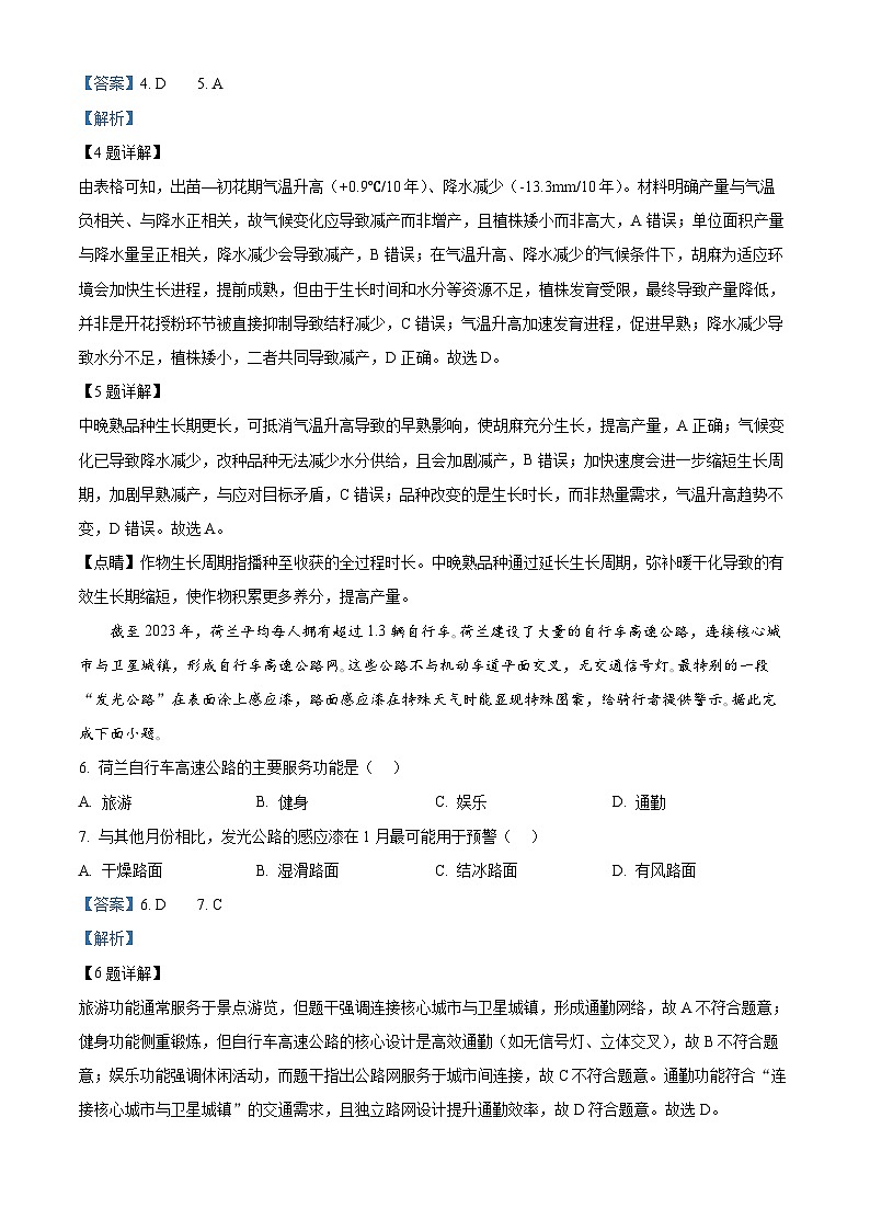 重庆市第一中学高考一模地理试题 Word版含解析第3页
