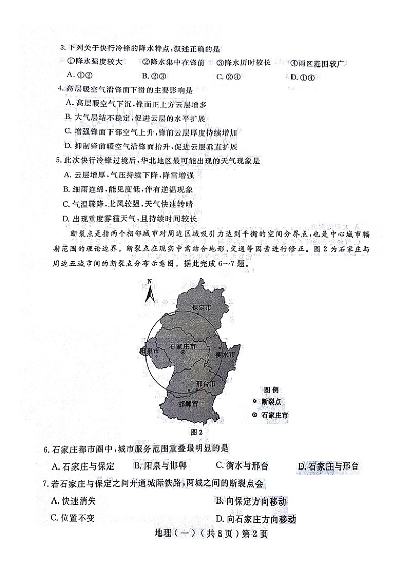 2026届山东聊城市下学期高三一模 地理试题及答案第2页