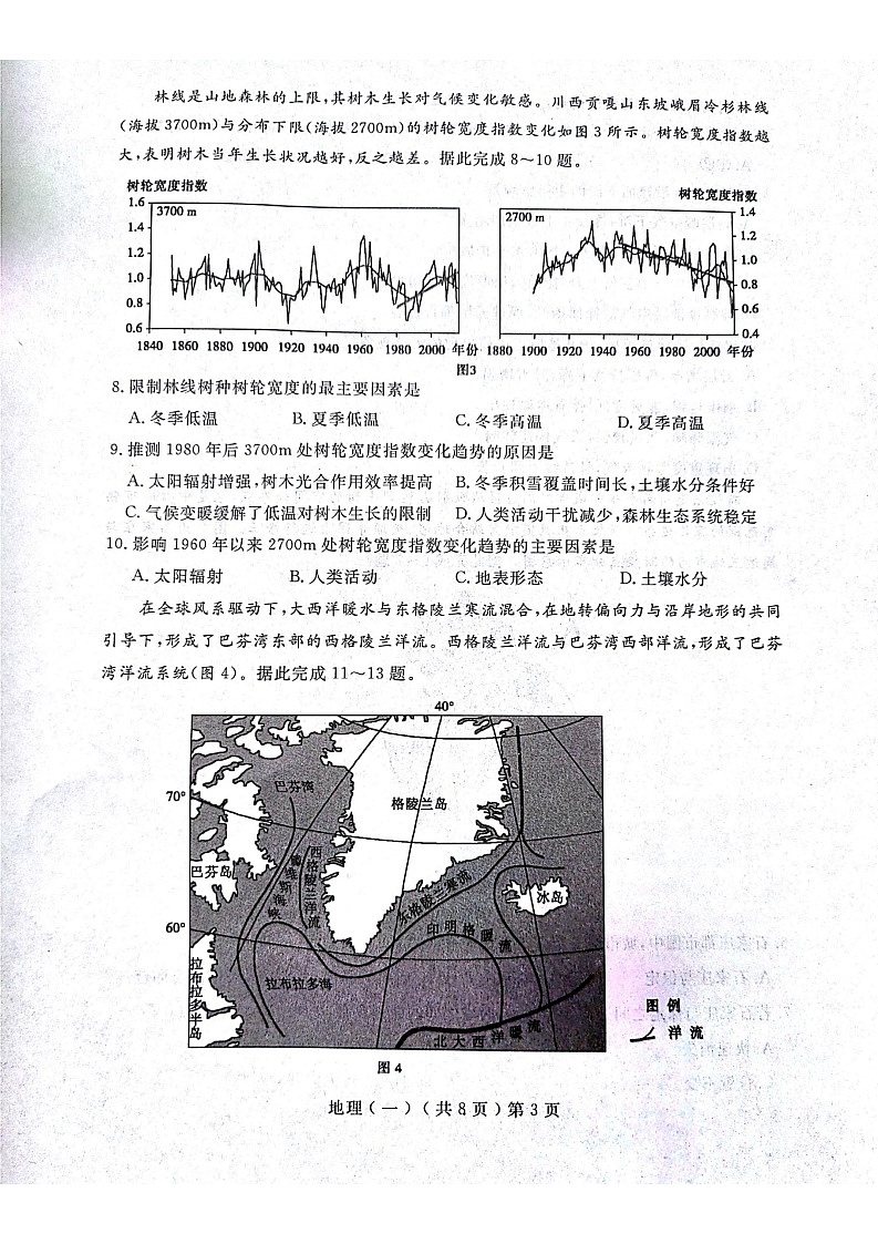 2026届山东聊城市下学期高三一模 地理试题及答案第3页