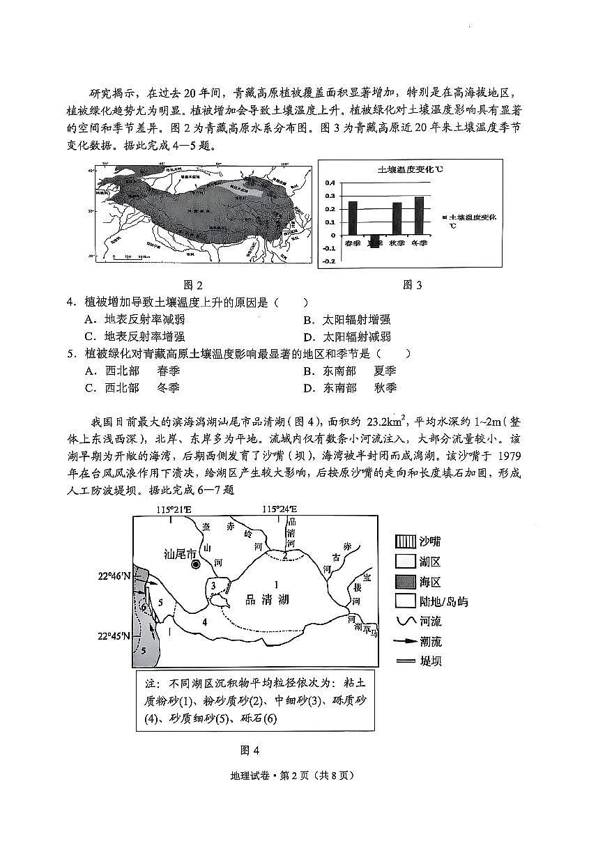 云南省大理州2025届高中毕业生第二次复习统一检测地理第2页