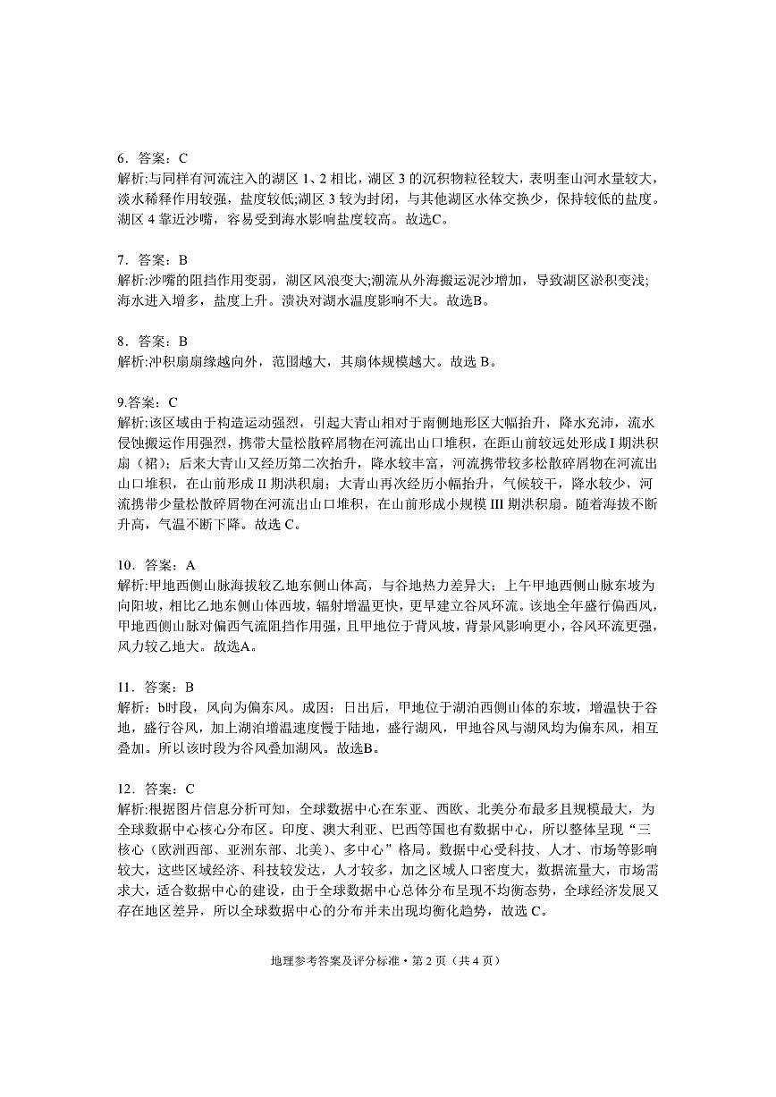 云南省大理州2025届高中毕业生第二次复习统一检测地理答案第2页