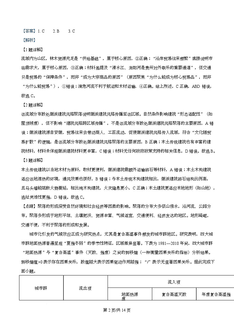 湖南省娄底市示范性高中名校2025-2026学年高三上学期2月期末考试地理试卷  Word版含解析第2页