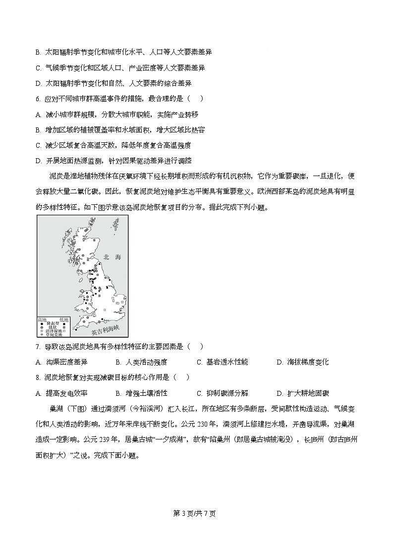湖南省娄底市示范性高中名校2025-2026学年高三上学期2月期末考试地理试卷  Word版无答案第3页